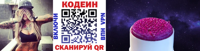 Кодеиновый сироп Lean напиток Lean (лин)  KRAKEN зеркало  Нижняя Салда 